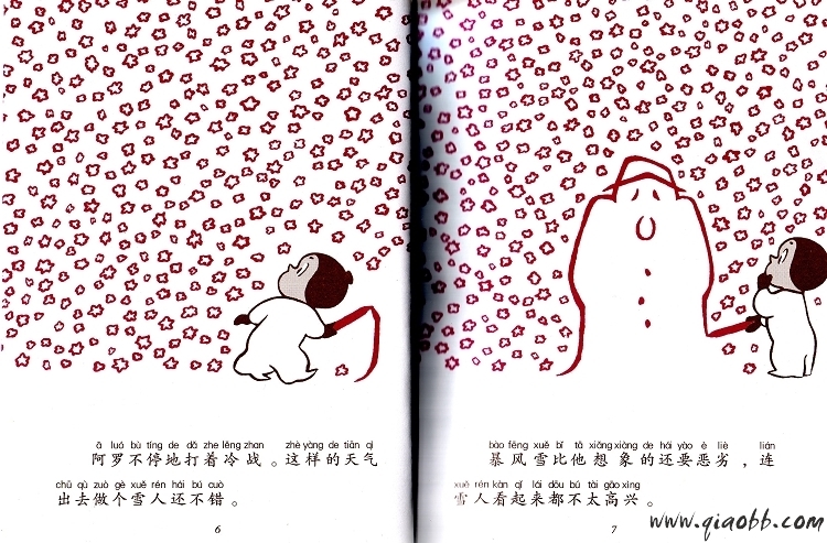 阿罗在北极 (04),绘本,绘本故事,绘本阅读,故事书,童书,图画书,课外阅读